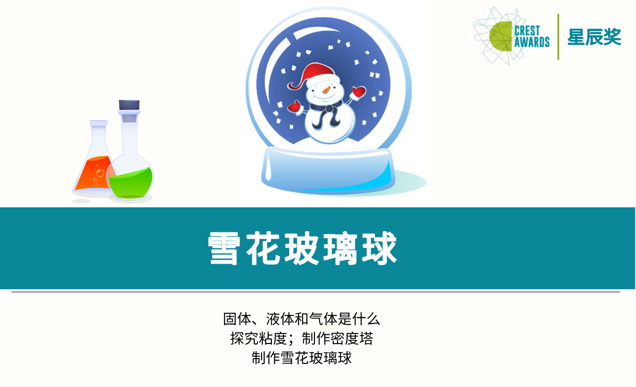 雪花玻璃球
