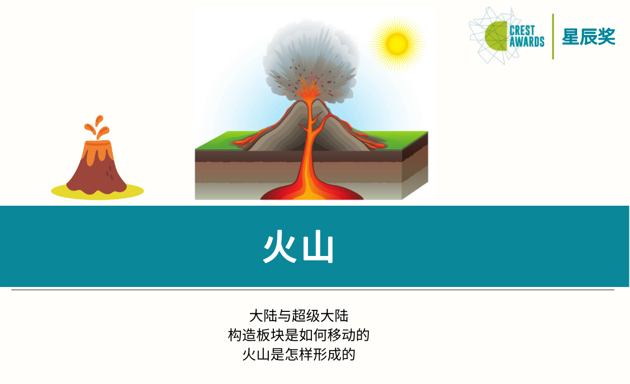 火山
