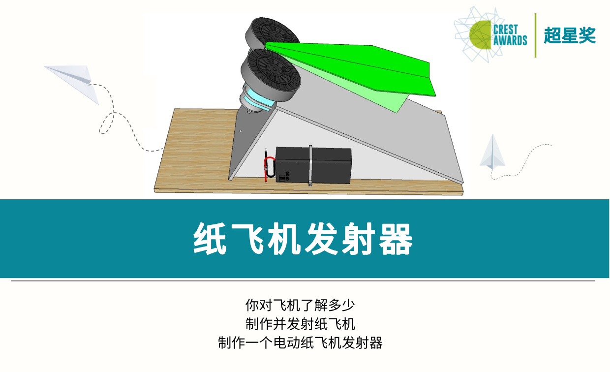纸飞机发射器