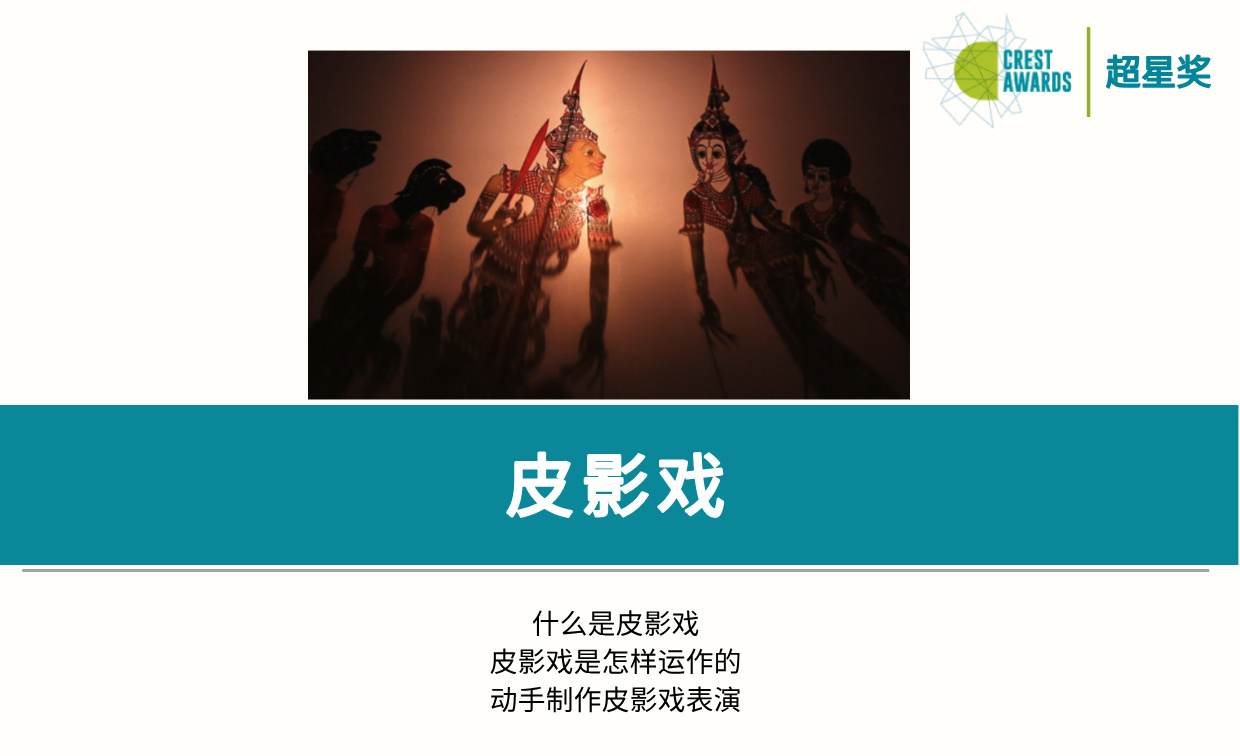 皮影戏