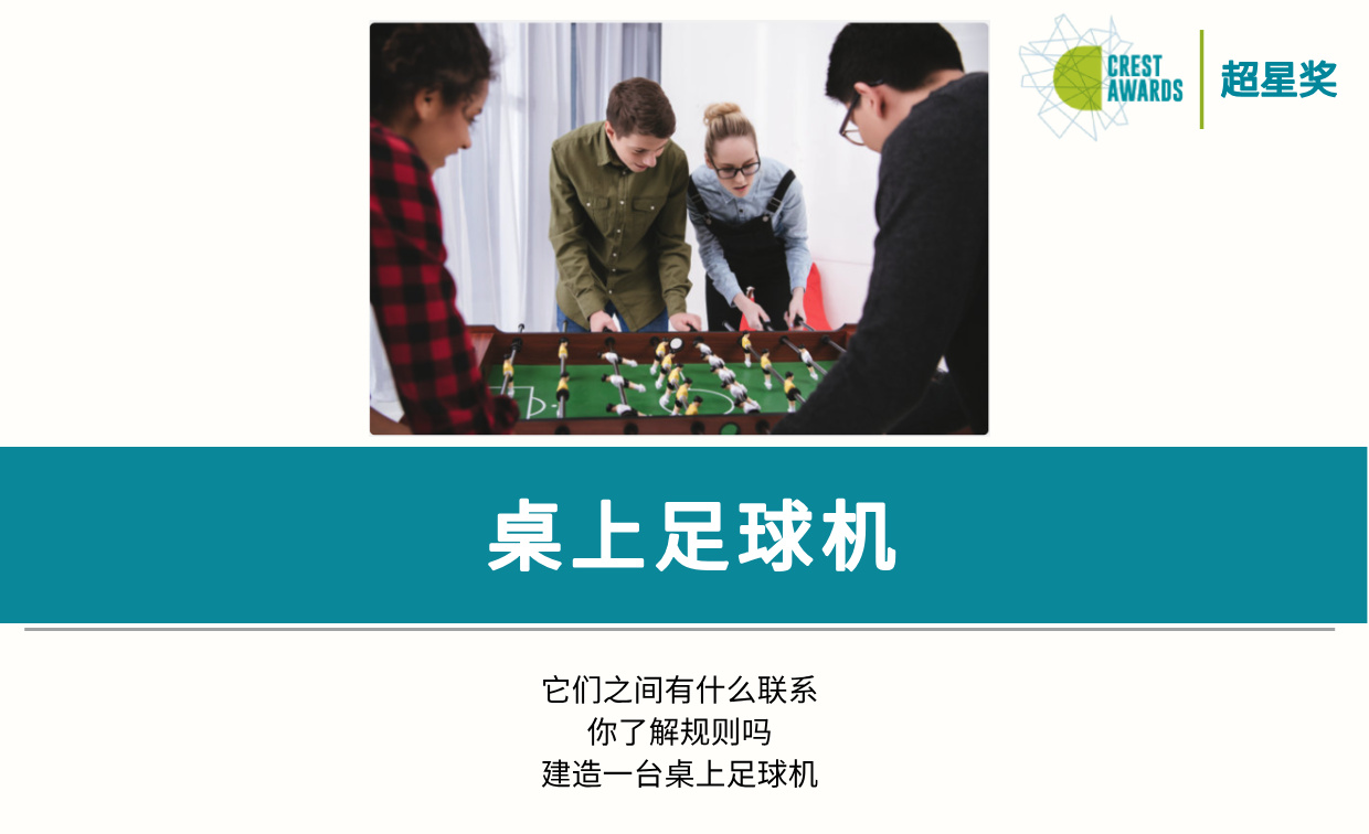 桌上足球机