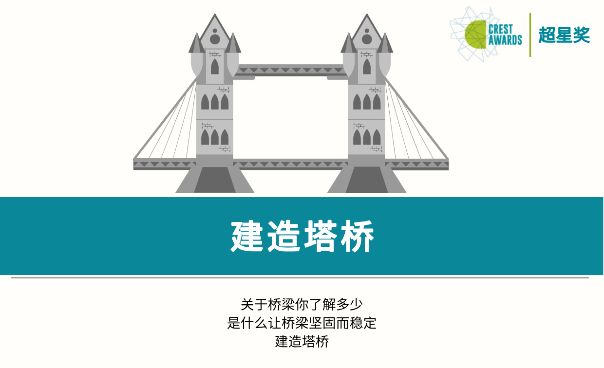 建造搭桥